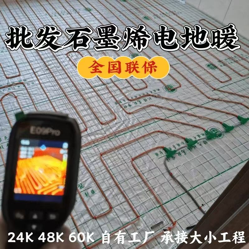 荔湾区 石墨烯电地暖公司哪家好？合理报价深度解析